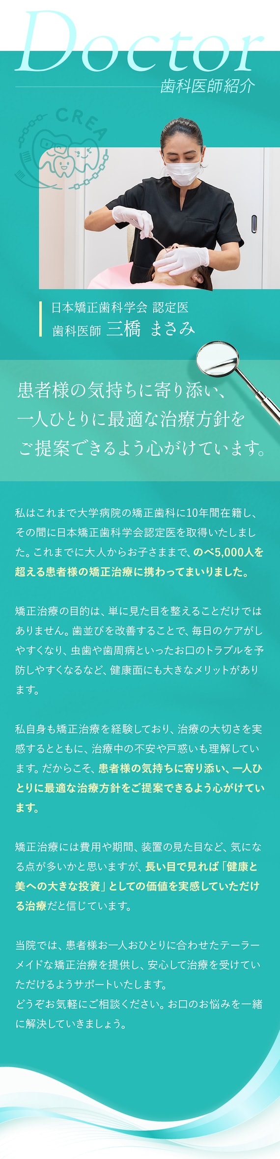歯科医師紹介