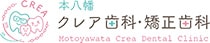 本八幡クレア歯科・矯正歯科