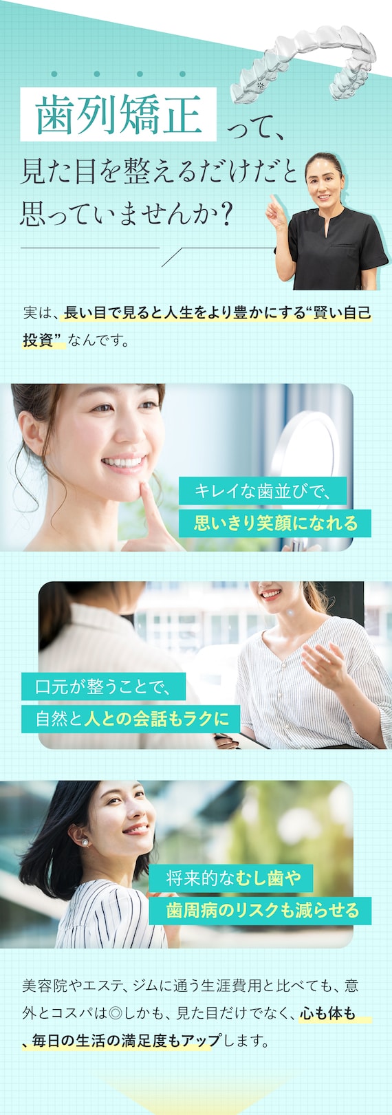 歯列矯正って見た目を整えるだけだと思っていませんか？